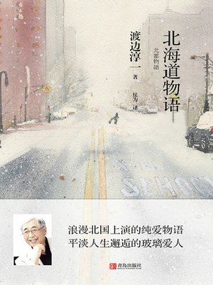 cover image of 北海道物语